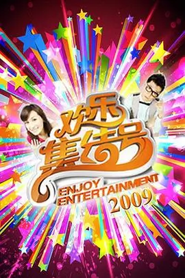 超燃对决 综艺2026